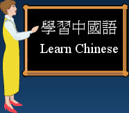 Learn Chinese Cantonese and Putonghua